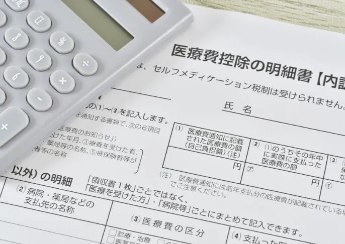 矯正歯科費用の医療費控除とは